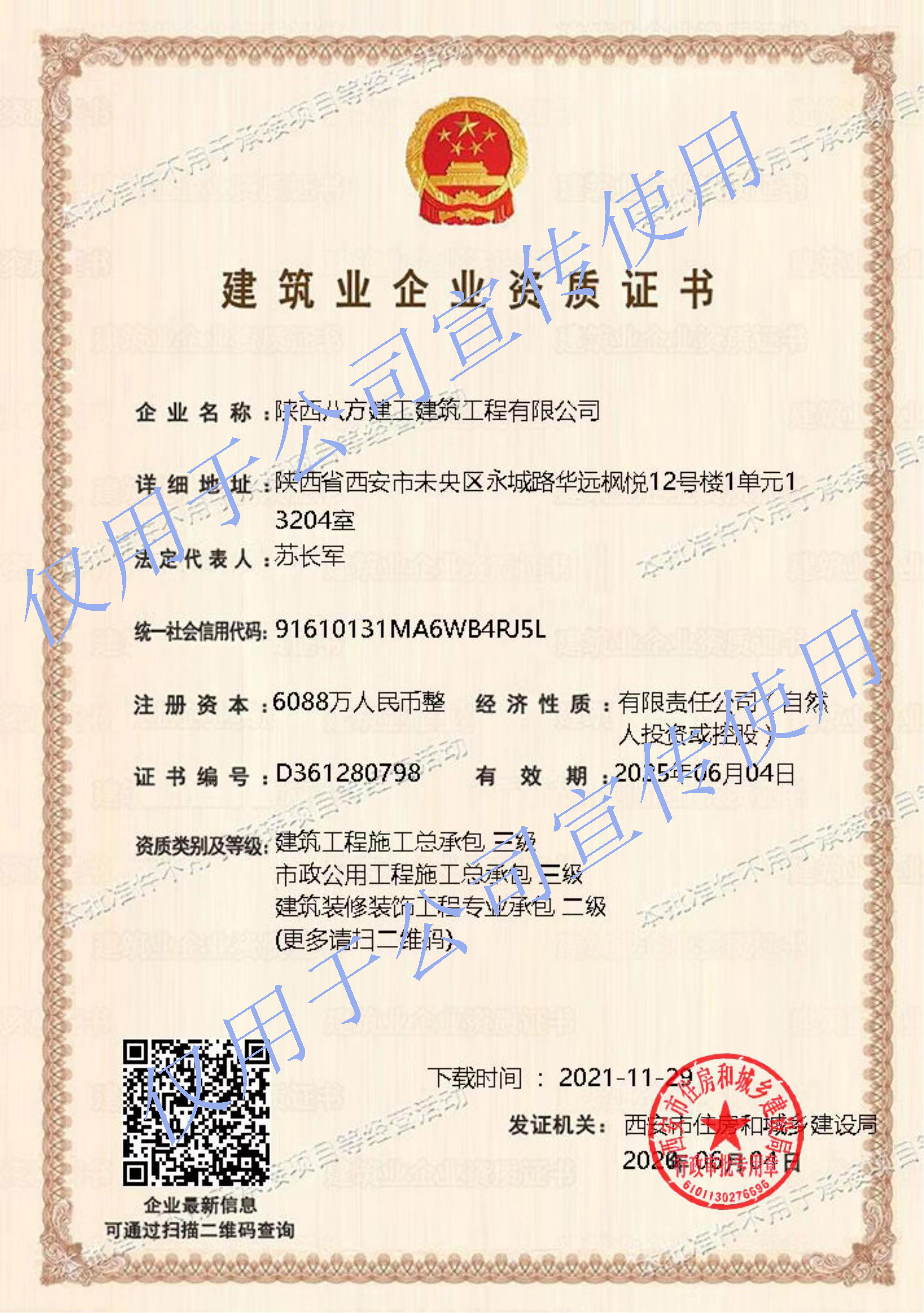 建(jian)築業(ye)企(qi)業(ye)資(zi)質(zhi)證書