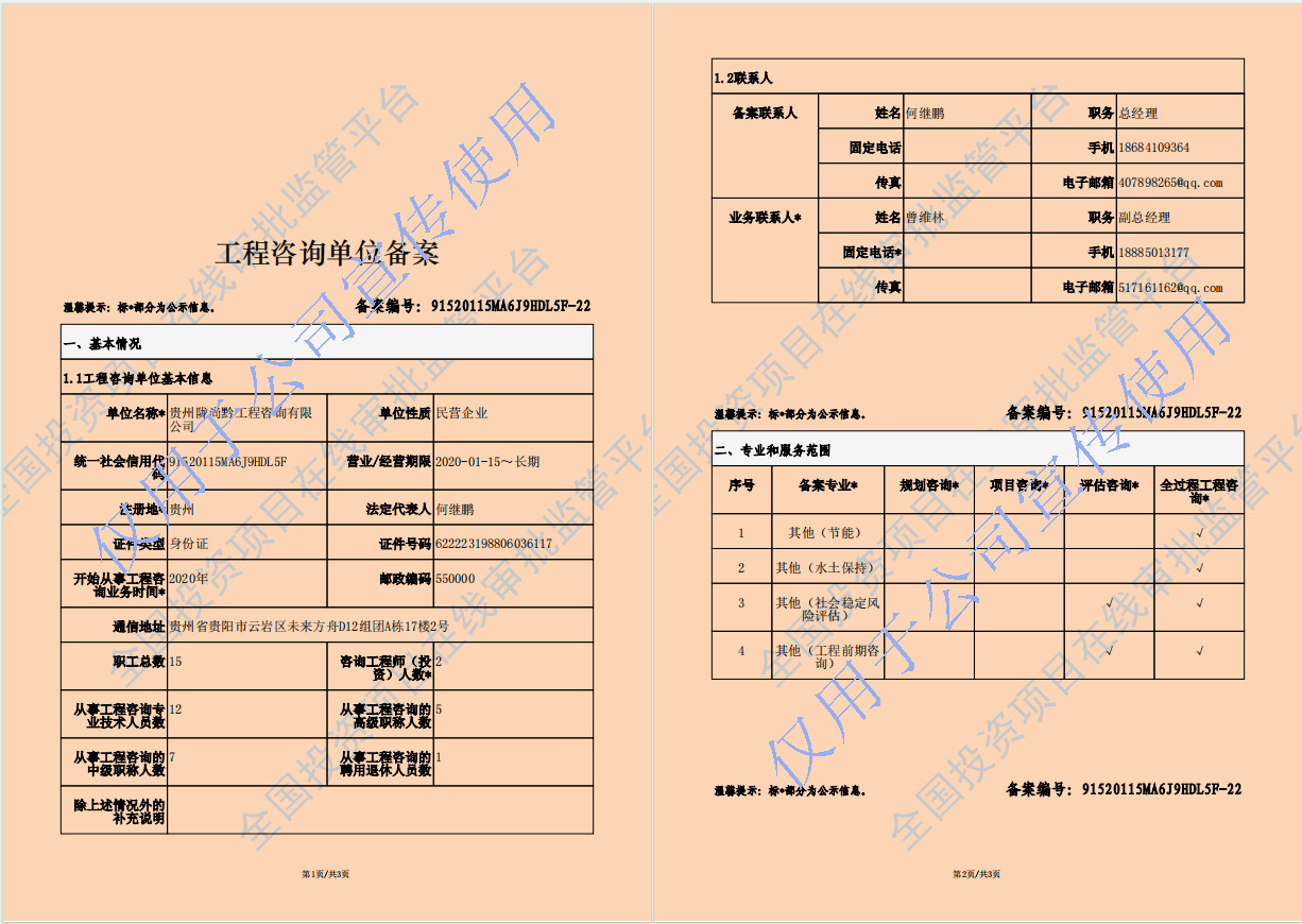 全國(guo)工(gong)程(cheng)咨詢單(dan)位備(bei)案