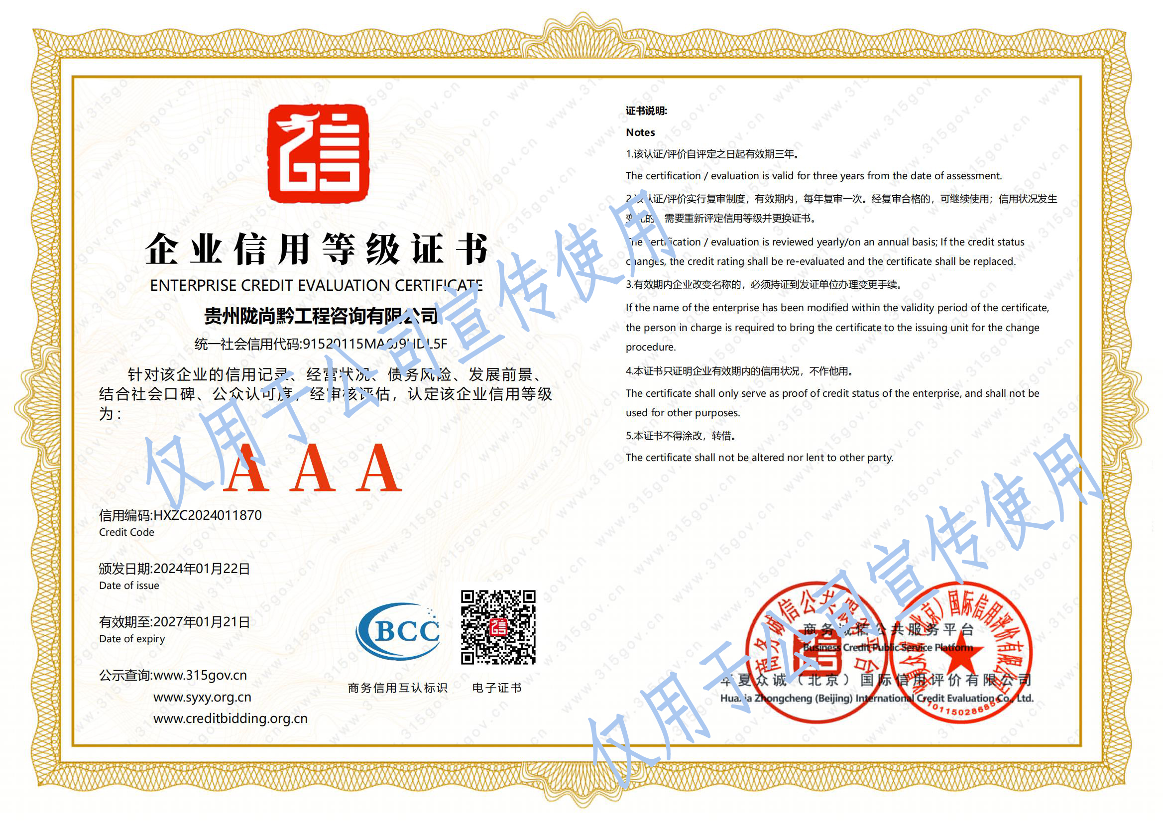 企(qi)業(ye)信(xin)用(yong)等(deng)級證書