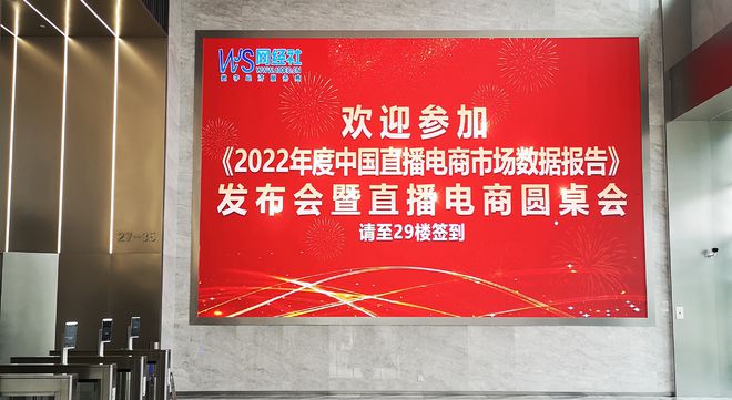 网经社：《2022年度中国直播电商市场数据报告》发布